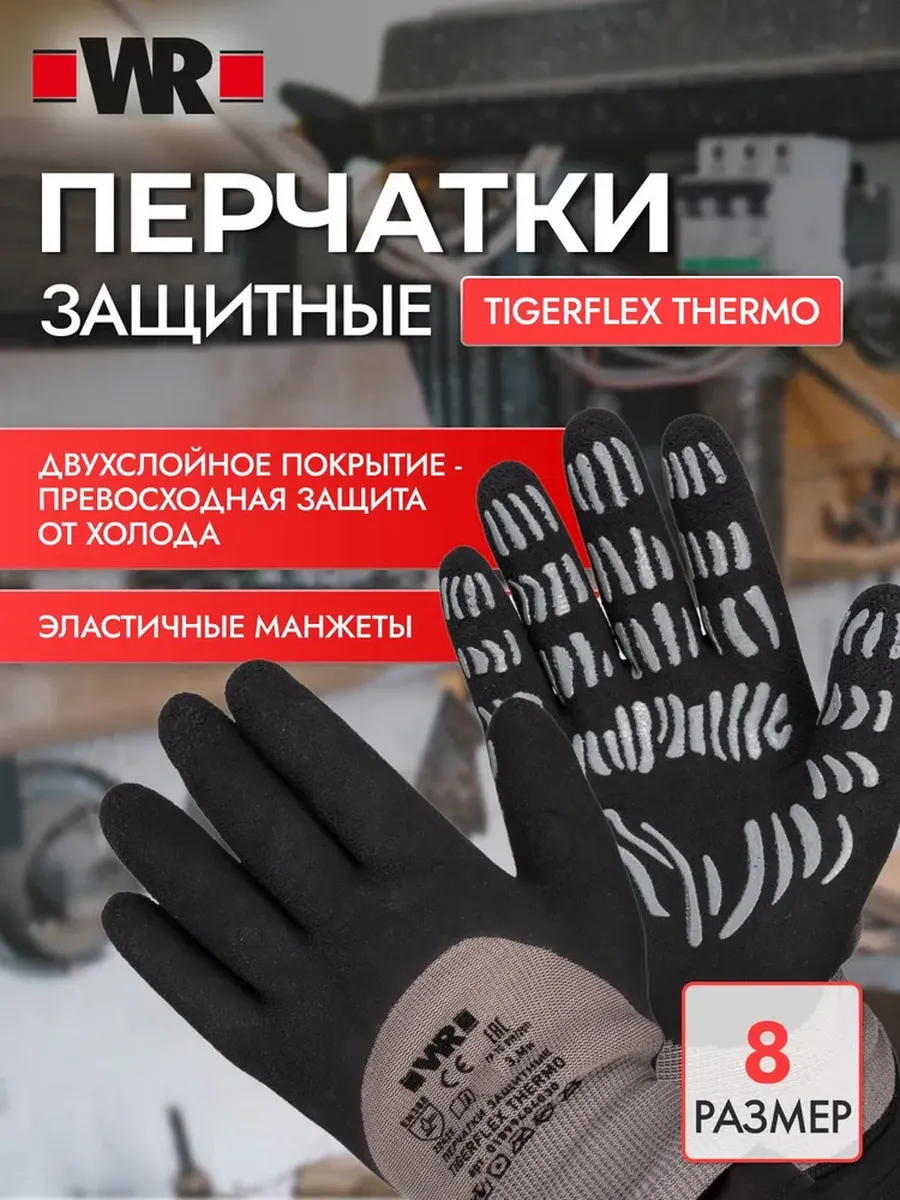 Перчатки рабочие защитные с нитриловым покрытием р. 8