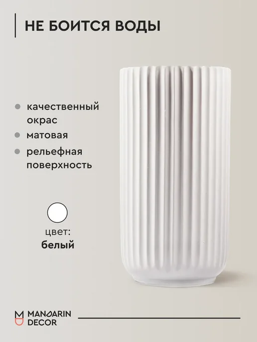 Mandarin Decor Керамическая ваза для цветов и сухоцветов декор дома, белый, фото 7