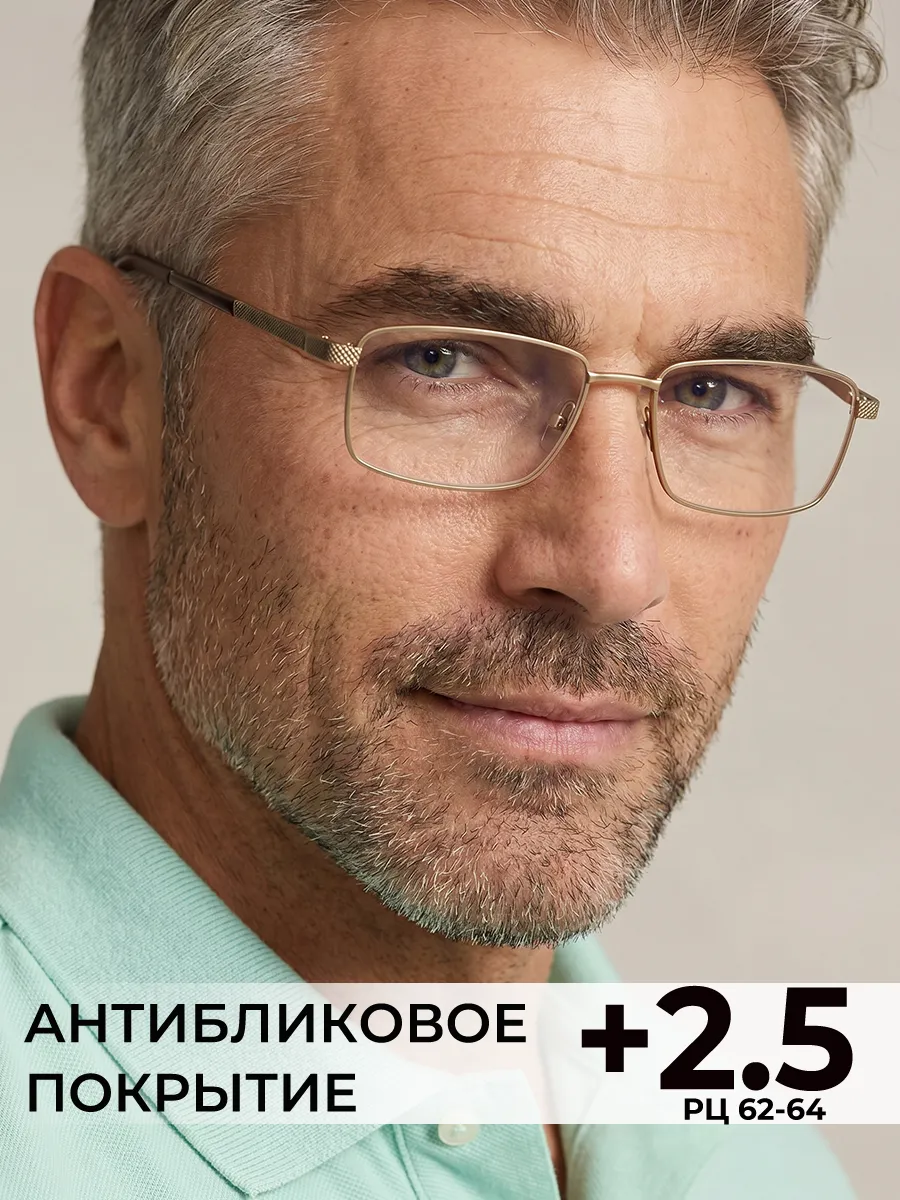 Очки для зрения +2.5