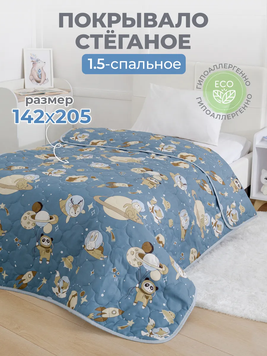 Покрывало подростковое "Вдохновение" 1,5-спальное(2-ой Сорт)