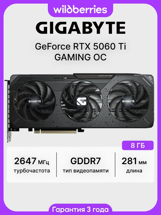 Gigabyte Видеокарта RTX 5060 Ti 8 ГБ RTL (GV-N506TGAMING OC-8GD), 8 ГБ