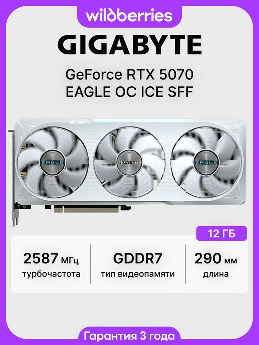 Gigabyte Видеокарта RTX 5070 EAGLE OC ICE SFF 12 ГБ (GV-N5070EAGLEOC…, 12 ГБ