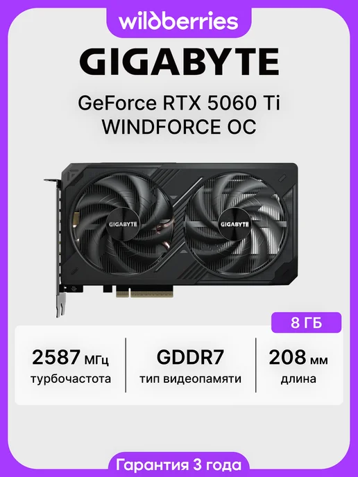 Gigabyte Видеокарта RTX 5060 Ti WINDFORCE OC 8 ГБ (GV-N506TWF2OC-8GD), 8 ГБ