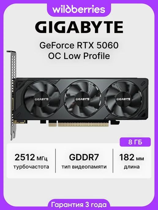 Gigabyte Видеокарта (GV-N5060OC-8GL) RTX5060 OC Low Profile 8G, 8 ГБ
