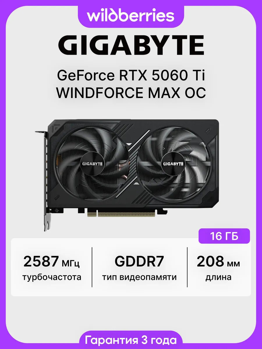Видеокарта RTX 5060 Ti WINDFORCE MAX OC 16 ГБ (GV-N506TWF2MAX OC-16GD)