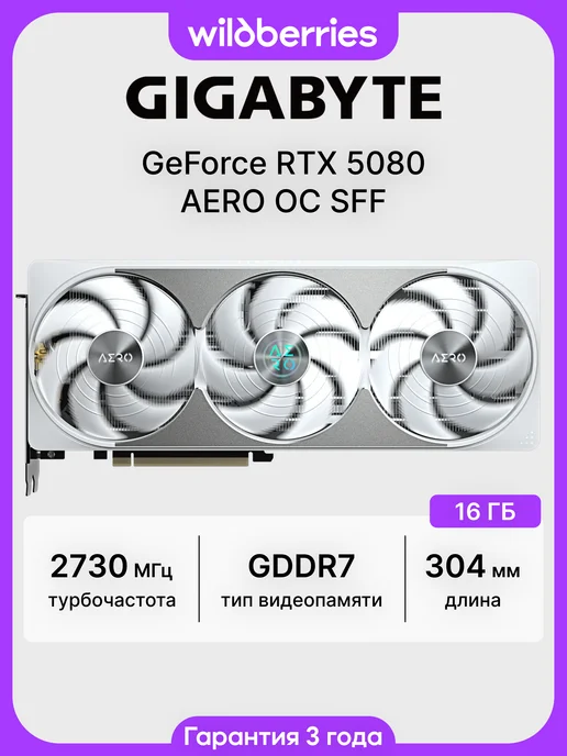 Gigabyte Видеокарта RTX 5080 AERO OC SFF 16 ГБ (GV-N5080AERO OC-16GD), 16 ГБ