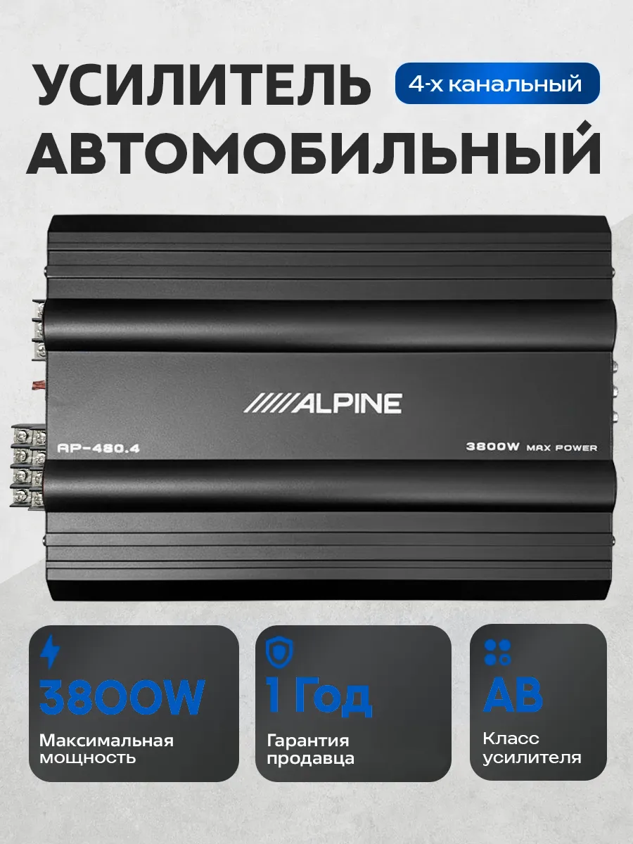 Усилитель 4 канальный