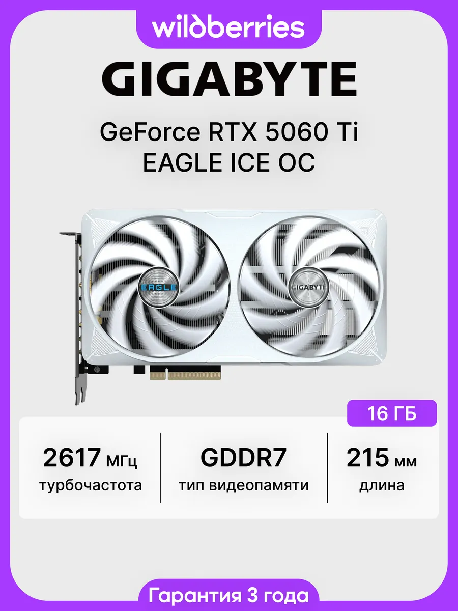 Видеокарта RTX 5060 Ti EAGLE ICE OC 16 ГБ (GV-N506TEAGLEOC ICE