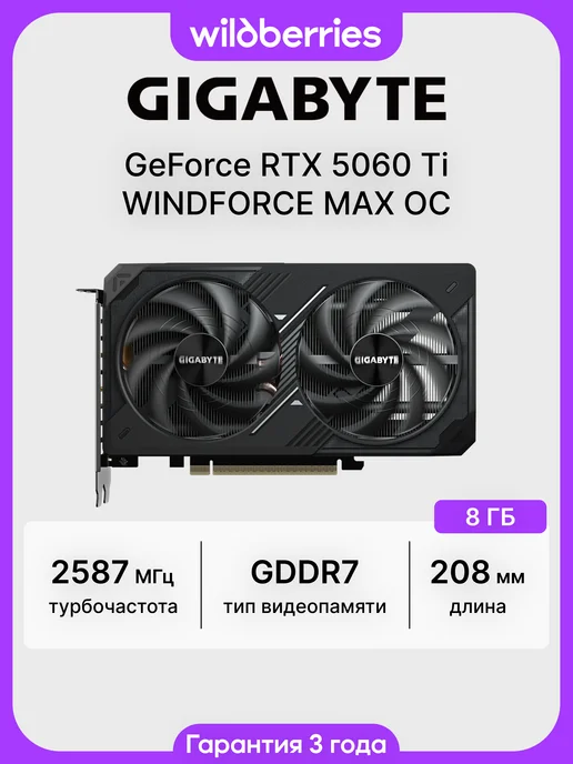 Gigabyte Видеокарта RTX 5060 Ti WINDFORCE MAX OC 8 ГБ (GV-N506TWF2MAX…, 8 ГБ