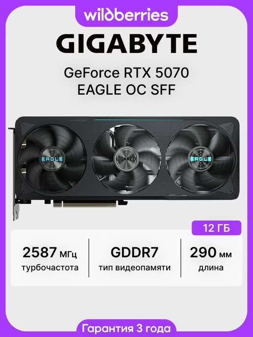 Gigabyte Видеокарта RTX 5070 12 ГБ RTL (GV-N5070EAGLE OC-12GD), 12 ГБ, 12 г
