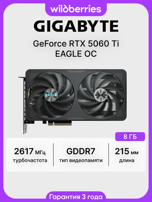 Gigabyte Видеокарта RTX 5060 Ti 8 ГБ RTL (GV-N506TEAGLE OC-8GD), 8 ГБ