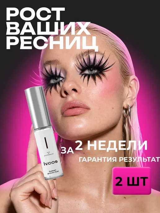 LV.COS Тушь для ресниц и бровей для роста набор 2=1, вариант