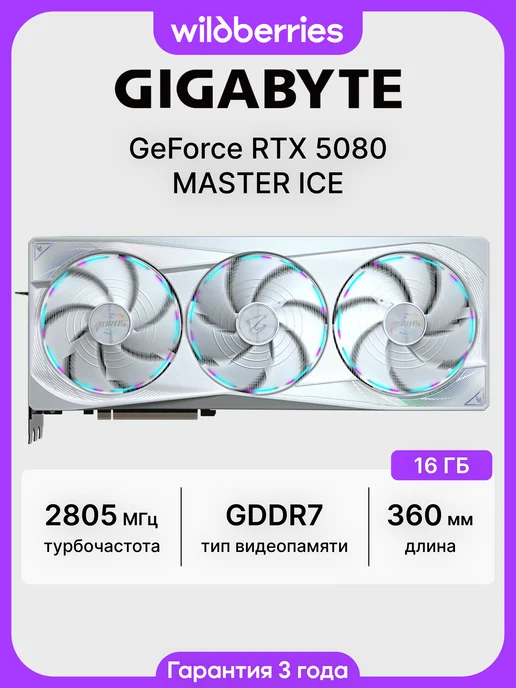 Gigabyte Видеокарта RTX 5080 MASTER ICE 16 ГБ (GV-N5080AORUSM ICE-16G…, 16 ГБ, 16 г
