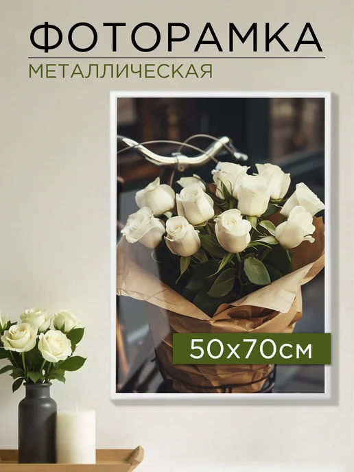 Define TMN Рамка 50х70, 50x70