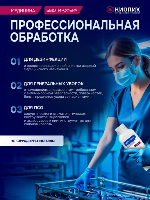 Аламинол Средство для дезинфекции инструментов 1л, 3 л, фото 3