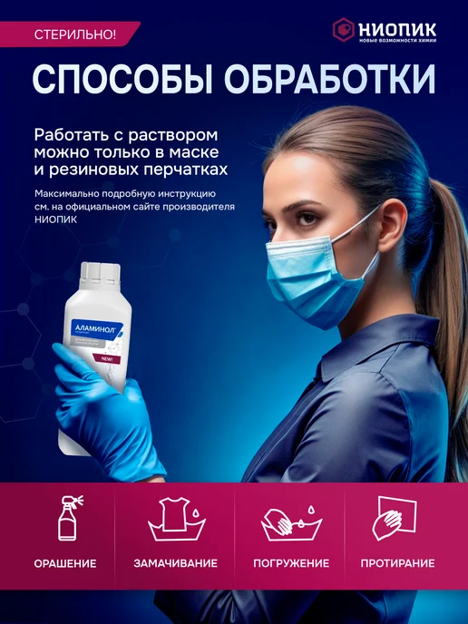 Аламинол Средство для дезинфекции инструментов 1л, 3 л, фото 6