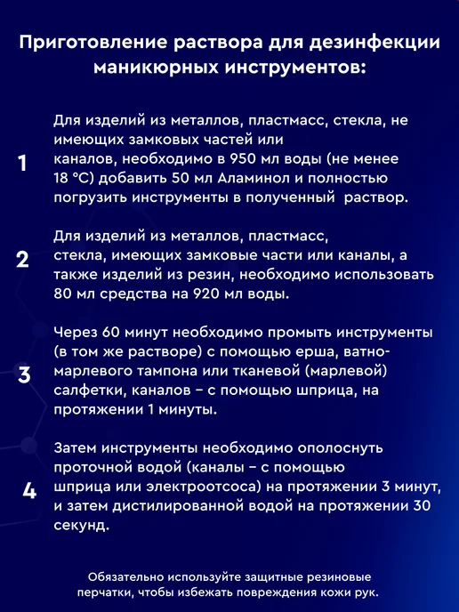 Аламинол Средство для дезинфекции инструментов 1л, 3 л, фото 8
