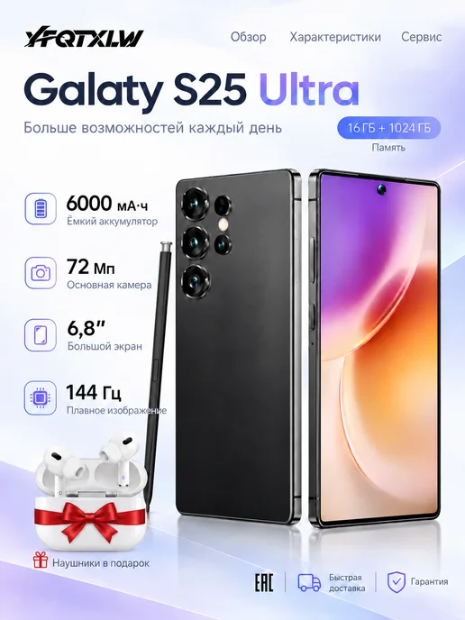 Смартфон S24 Ultra S24 Ultra 6/1024 ГБ, черный