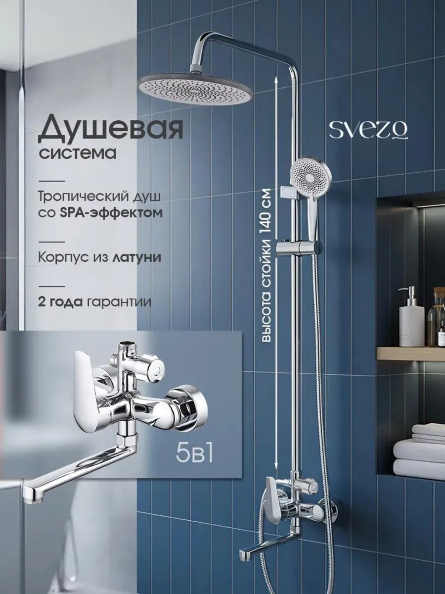 Душевая система с тропическим душем и смесителем
