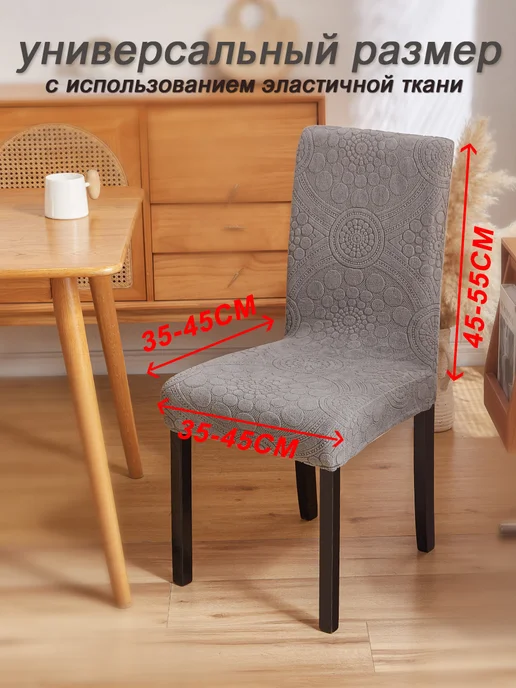 LOVING HOME Чехлы на стулья со спинкой универсальные 4шт, 4 шт, фото 2