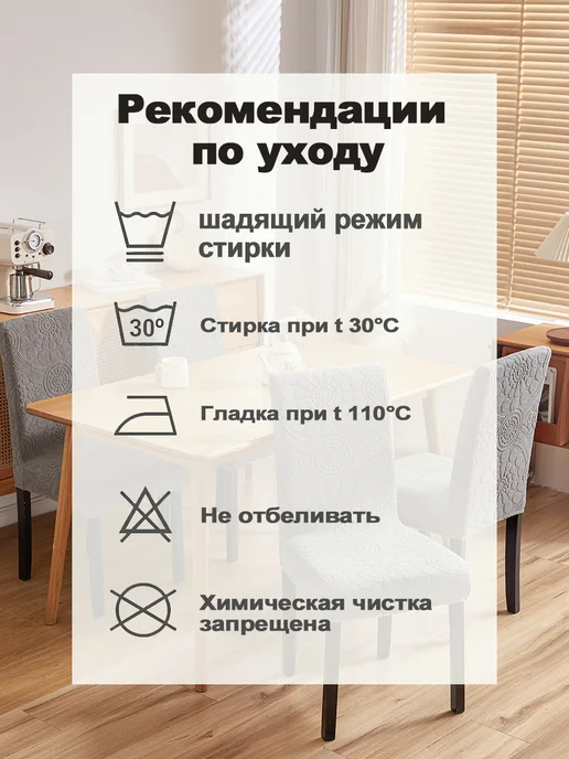 LOVING HOME Чехлы на стулья со спинкой универсальные 4шт, 4 шт, фото 7