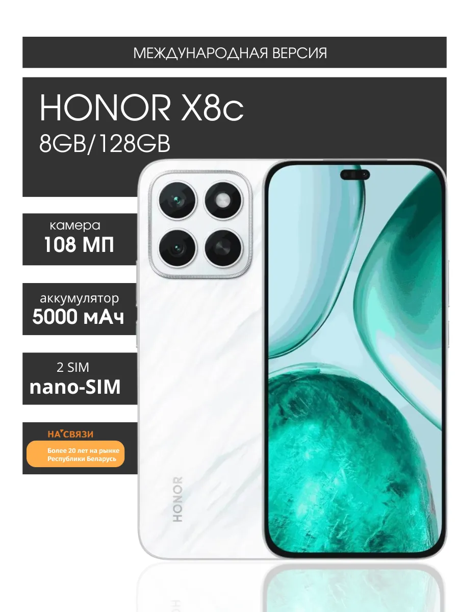 Смартфон хонор x8c 8GB 128G HONOR 565731792 купить в интернет‑магазине Wildberries