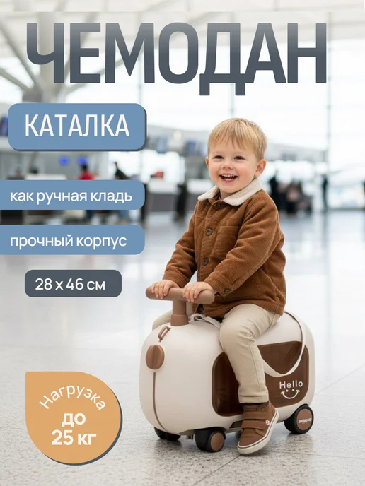 Чемодан каталка детский на колесиках, белый