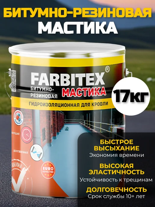 Farbitex Мастика резино-битумная кровельная 17 кг, 17 кг