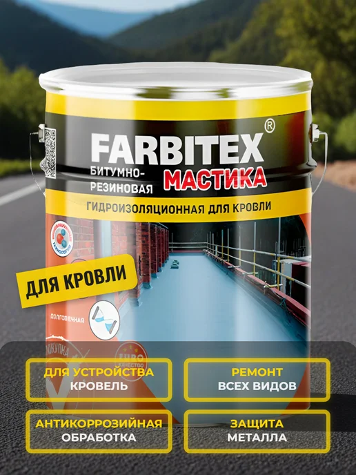 Farbitex Мастика резино-битумная кровельная 17 кг, 17 кг, фото 2