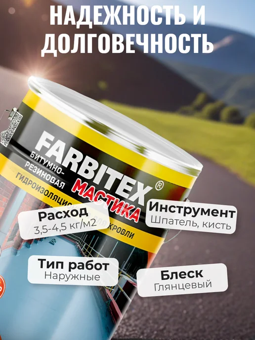Farbitex Мастика резино-битумная кровельная 17 кг, 17 кг, фото 4