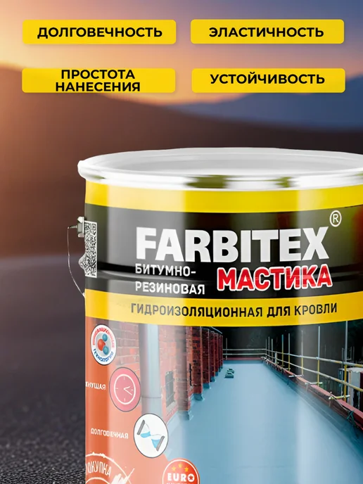 Farbitex Мастика резино-битумная кровельная 17 кг, 17 кг, фото 5