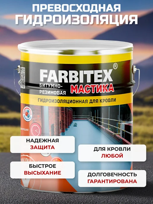 Farbitex Мастика резино-битумная кровельная 17 кг, 17 кг, фото 6