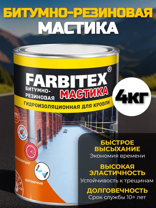 Farbitex Мастика резино-битумная кровельная 4 кг, 4 кг