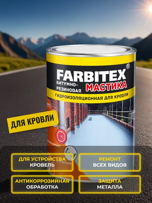 Farbitex Мастика резино-битумная кровельная 4 кг, 4 кг, фото 2