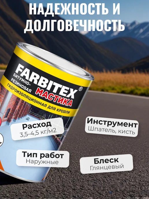 Farbitex Мастика резино-битумная кровельная 4 кг, 4 кг, фото 4