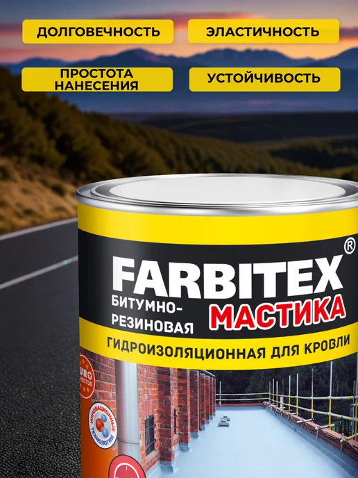 Farbitex Мастика резино-битумная кровельная 4 кг, 4 кг, фото 5