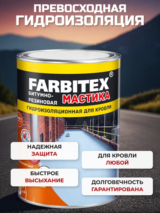 Farbitex Мастика резино-битумная кровельная 4 кг, 4 кг, фото 6