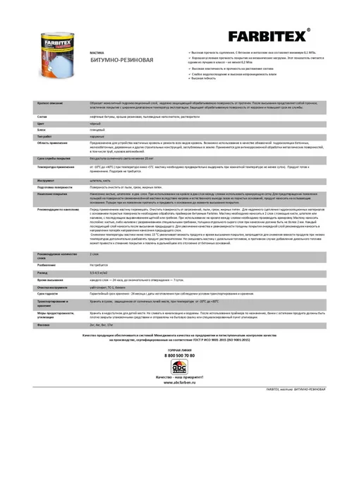 Farbitex Мастика резино-битумная кровельная 4 кг, 4 кг, фото 7
