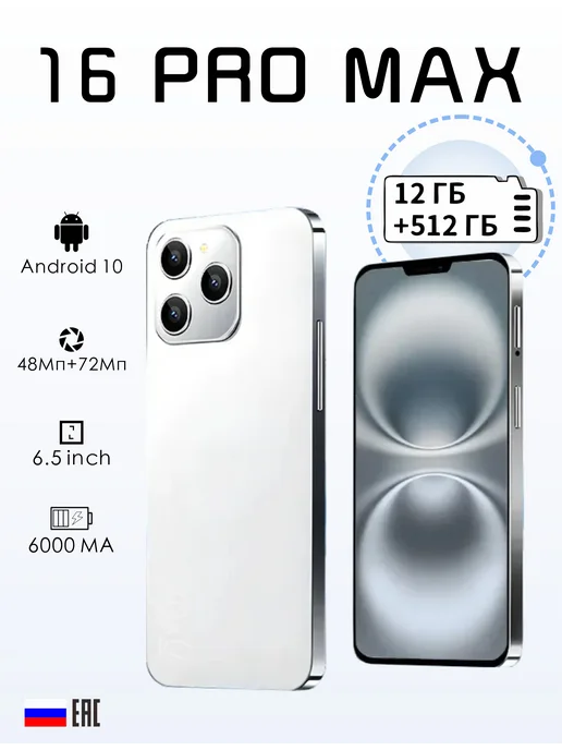 Смартфон Pro Max Bb26 12/512 ГБ, белый