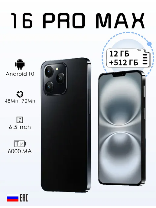Смартфон Pro Max Bb26 12/512 ГБ, черный