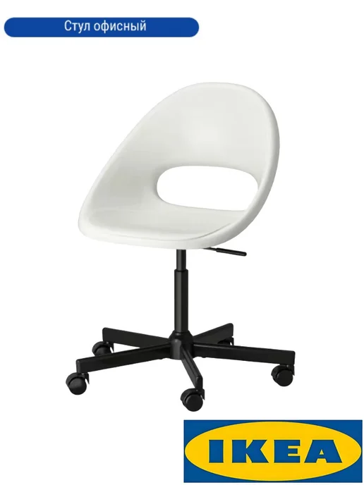 IKEA LOBERGET офисный стул для дома, черный
