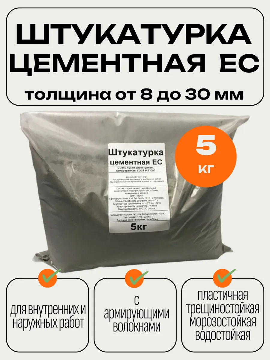 Штукатурка цементная 5кг