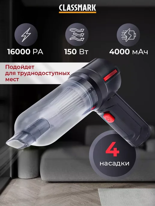 Classmark Пылесос для автомобиля беспроводной мощный автопылесос, черный