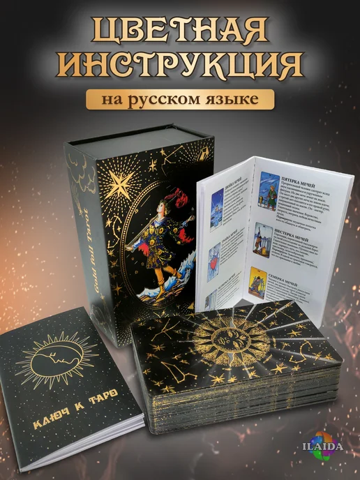ILAIDA Карты Таро Уэйта Черное Солнце пластиковые дизайнерские, черный, фото 3