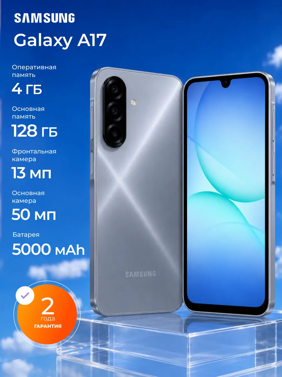 Galaxy A17 4 128 ГБ серый, Android смартфон