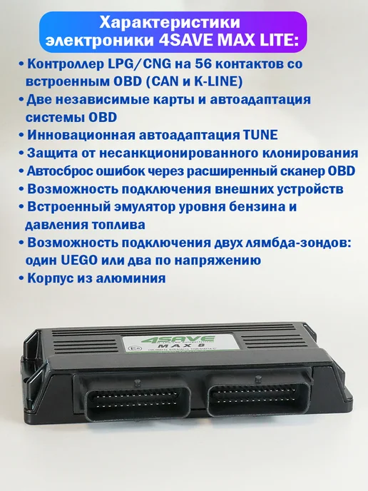 Комплект электроники ГБО 4SAVE MAX PRO 8 цил (ОРИГИНАЛ), PRO 8, фото 2