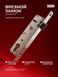 БУЛАТ Замок дверной врезной на входную дверь