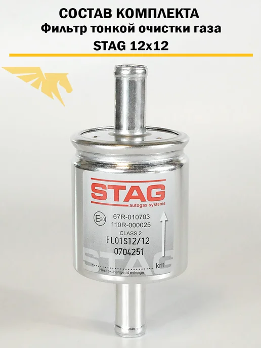 STAG Комплект ГБО (4 цил) Q-BOX PLUS, AC R02, ACW-02 (ОРИГИНАЛ), вариант, фото 5