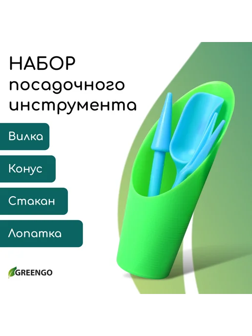 Барсоня сажалки Набор посадочного инструмента, 4 предмет, вариант