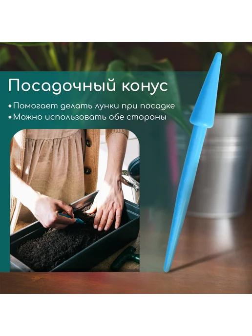 Барсоня сажалки Набор посадочного инструмента, 4 предмет, вариант, фото 5